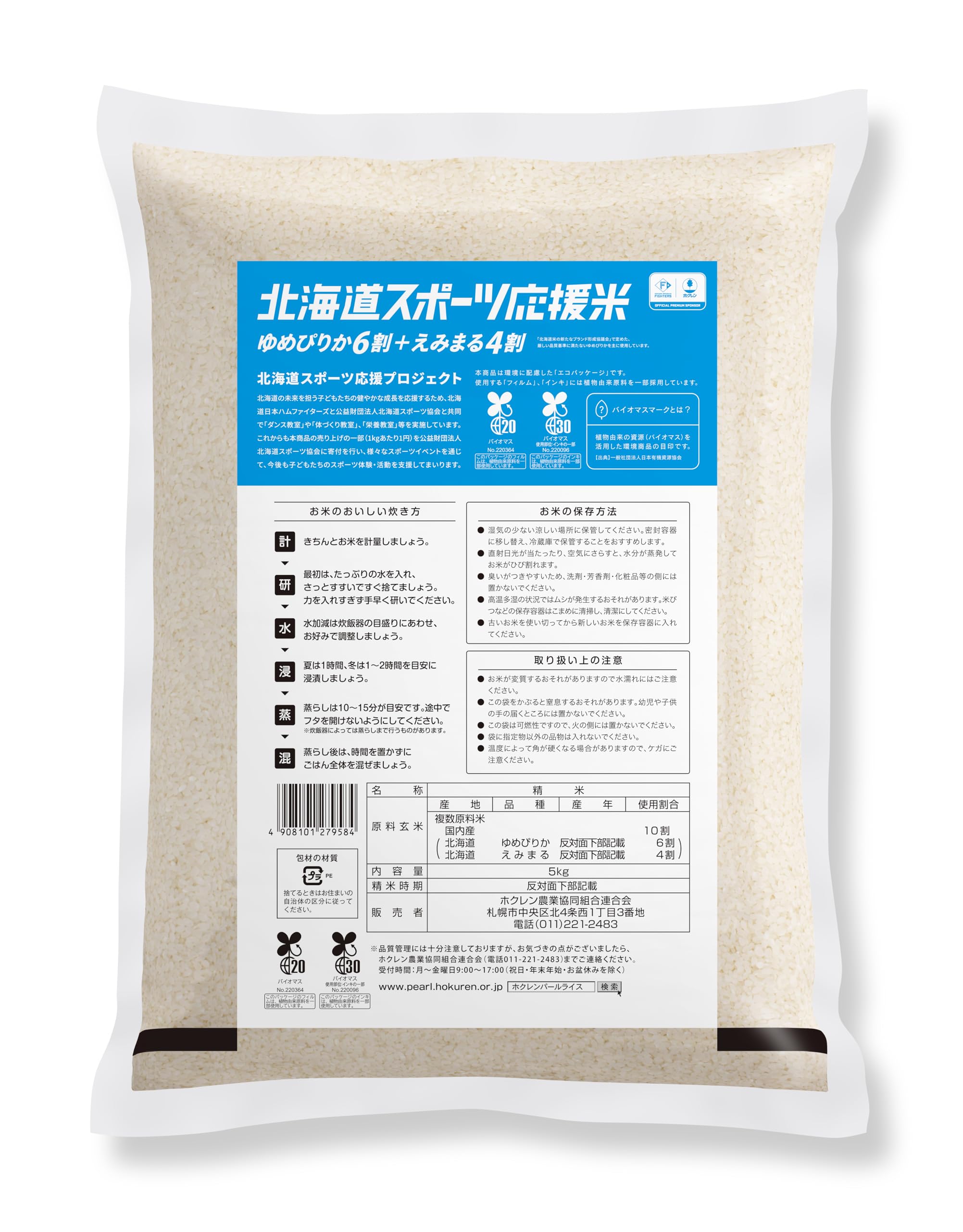 Amazon.co.jp: 【精米】 北海道産 ホクレン ファイターズ北海道